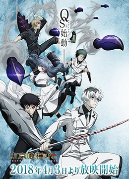 Tokyo Ghoul Season 3