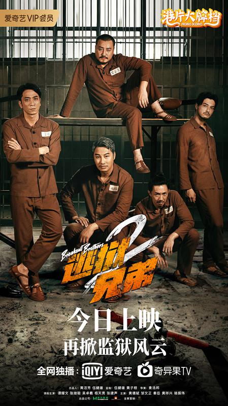 Prison Break 2 (Cantonese)