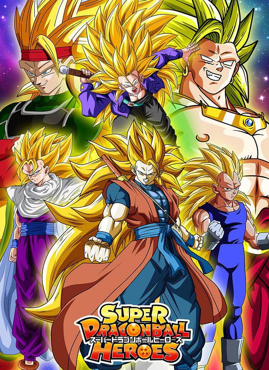 Super Dragon Ball Heroes