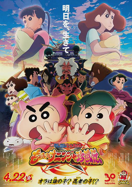 Crayon Shin-chan: Very unique shadow clone