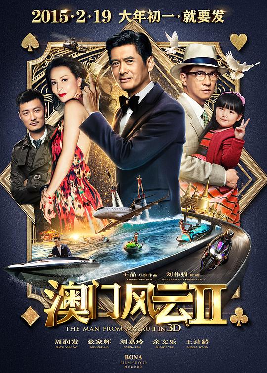 The Man from Macau 2 (Cantonese)