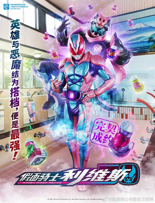 Kamen Rider Revice