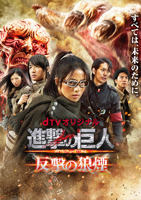 Attack on Titan: Counterattack