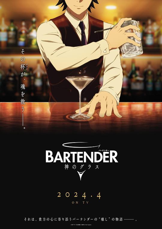 Ace Bartender God's Wine Glass