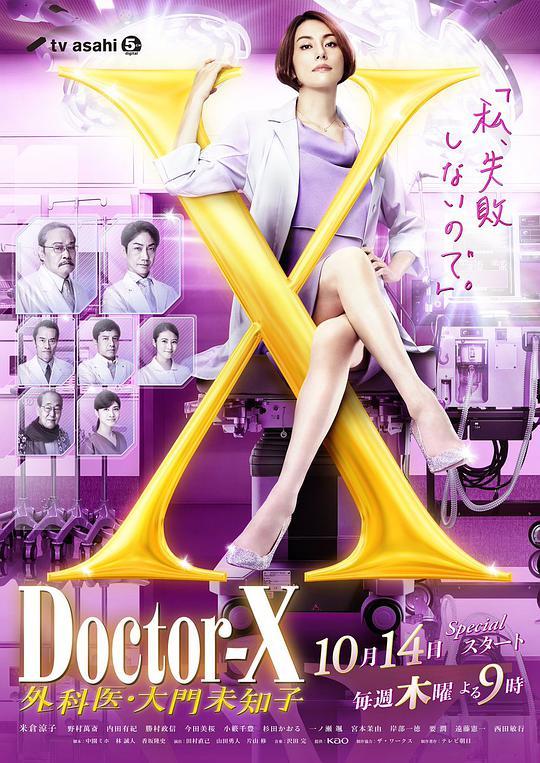 Doctor X: Surgeon Michiko Daimon Season 7