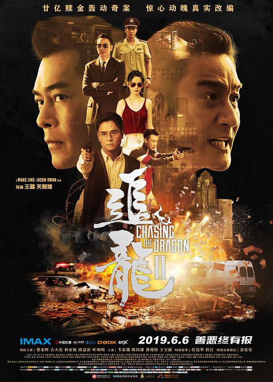 Chasing the Dragon 2 (Cantonese)