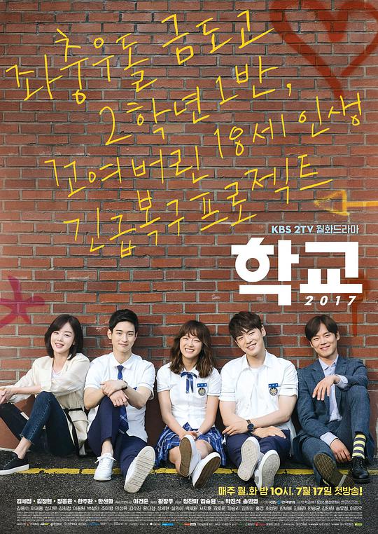 School 2017