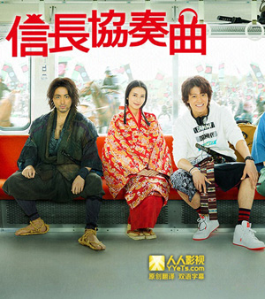 Nobunaga Concerto Live Action Version