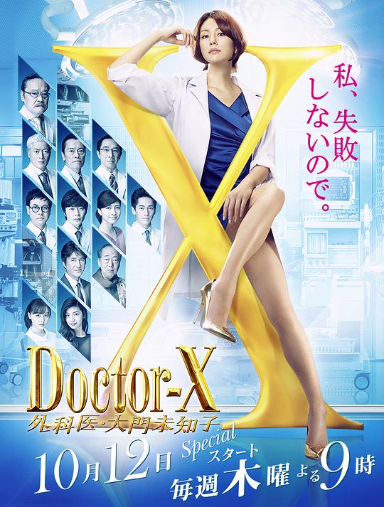 Doctor X: Surgeon Michiko Daimon Season 5