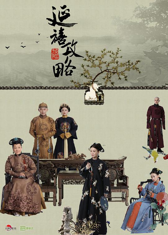 Story of Yanxi Palace