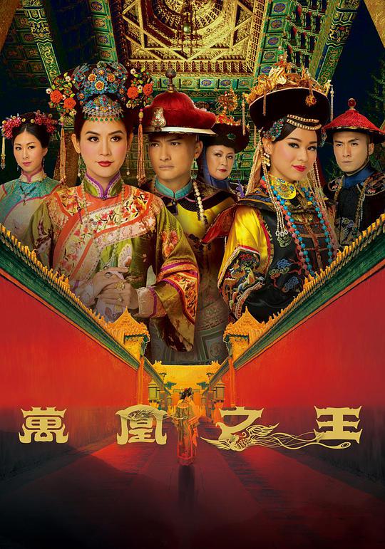 King of Phoenixes (Cantonese)