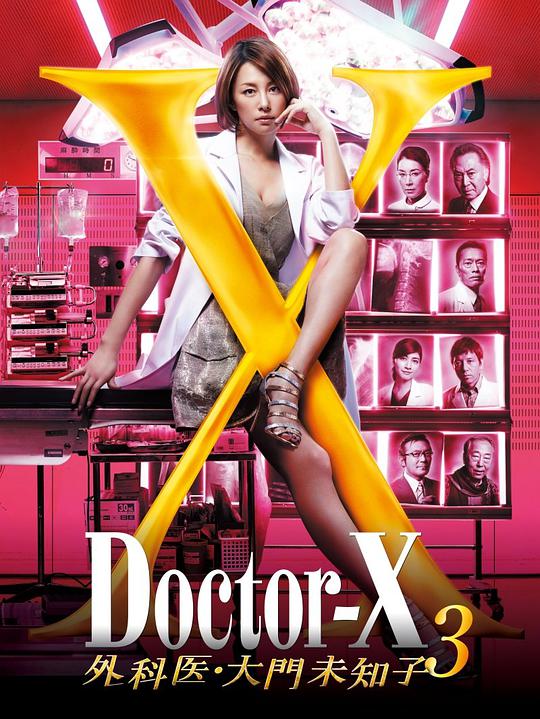 Doctor X: Surgeon Michiko Daimon Season 3