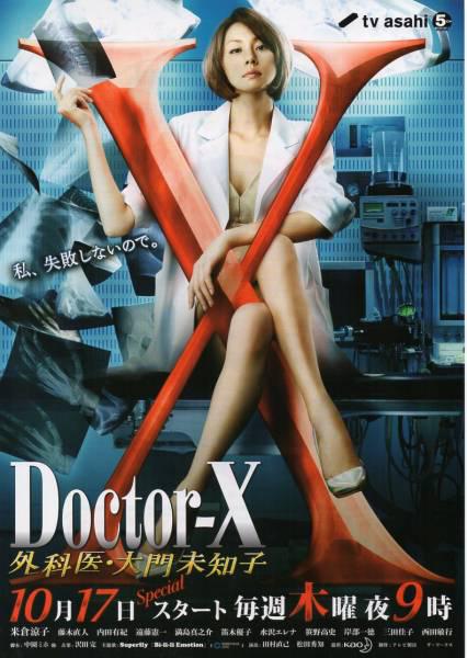 Doctor X: Surgeon Michiko Daimon Season 2