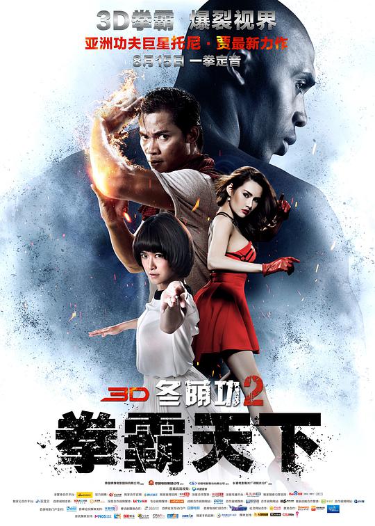 Tom Yum Goong 2: Fighting the World