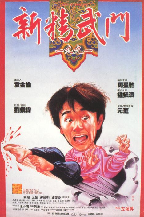 New Fist of Fury 1991 (Cantonese)