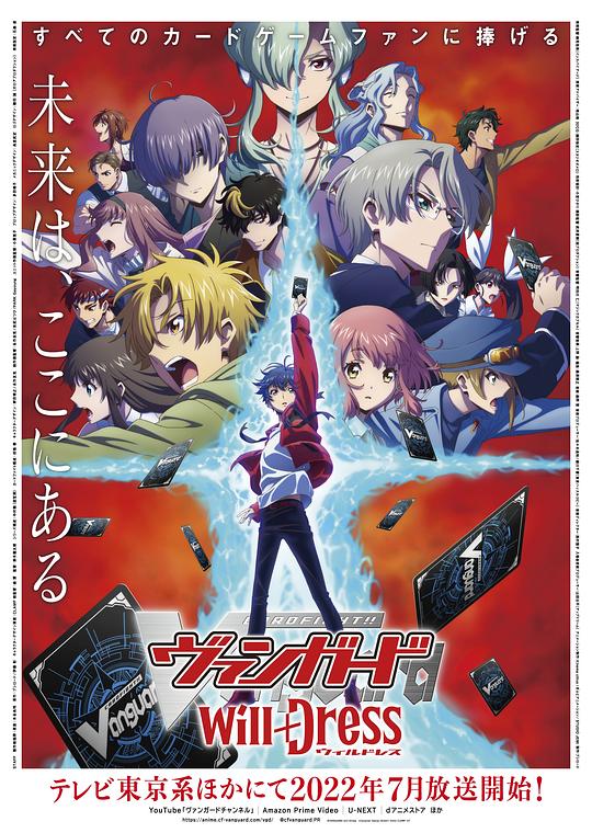 Card Battle Vanguard OverDress Season 3