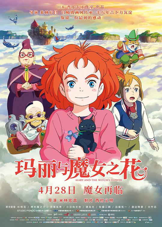 Mary and the Witch's Flower