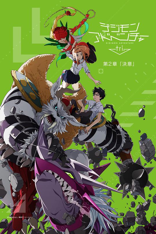 Digimon Adventure tri. Chapter 2: Determination