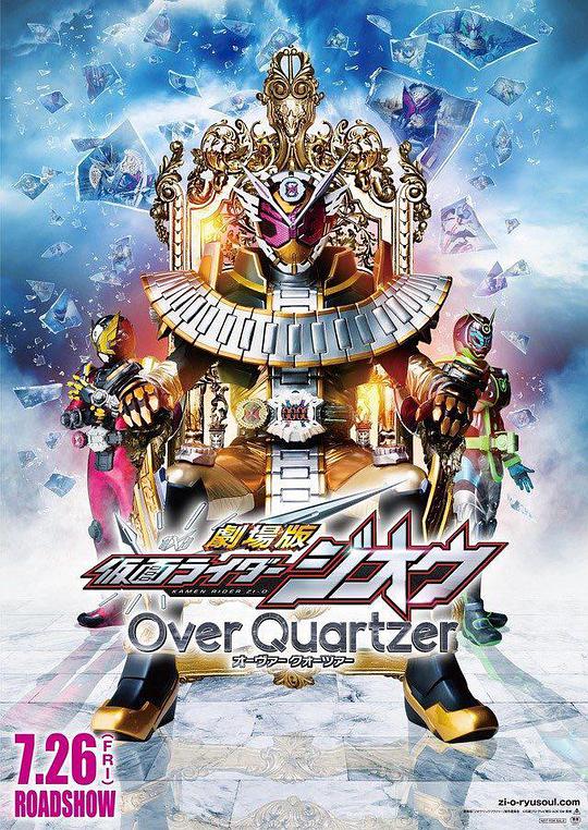 Kamen Rider Zi-O Movie: Over Quartzer