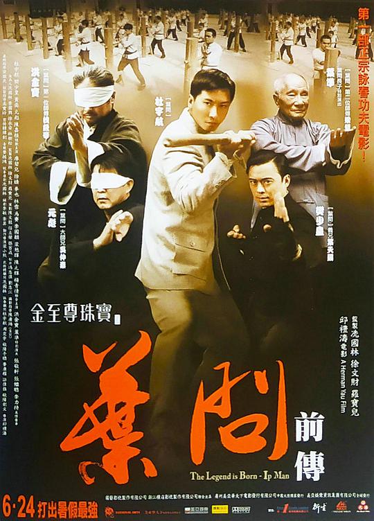 Ip Man Prequel