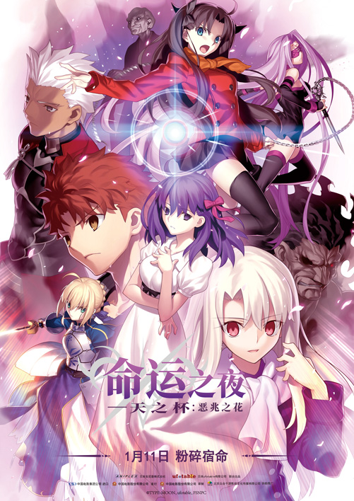 Fate/stay night: Heaven's Feel I: Flower of Evil Omen