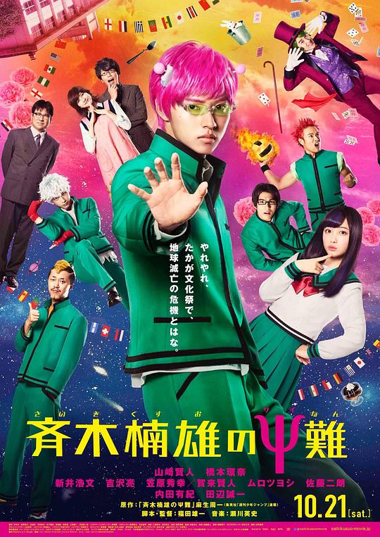 The Disaster of Saiki K. Live Action