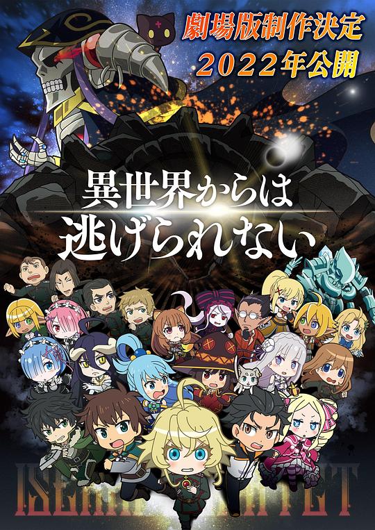 Isekai Quartet Movie