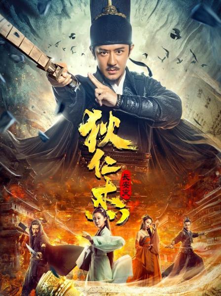 Detective Dee: The Rebellion in Chang'an