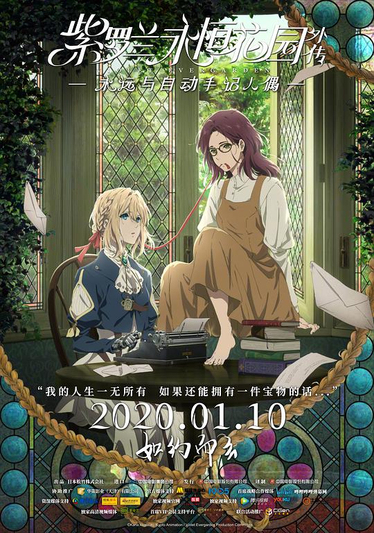 Violet Evergarden Gaiden: Eternity and the Auto Memory Doll