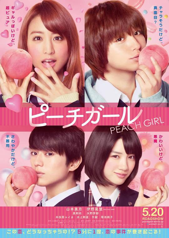 Peach Girl