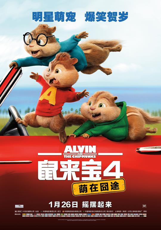 Alvin and the Chipmunks 4: Lost on Journey