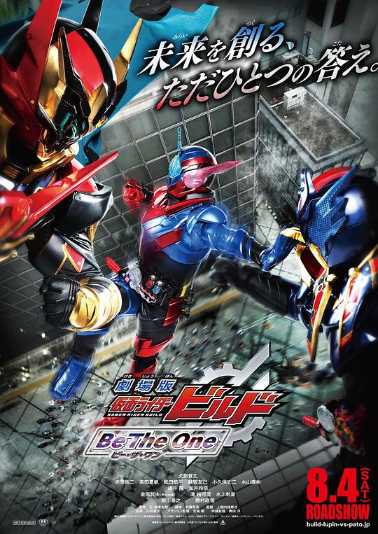 Kamen Rider Build: One Movie