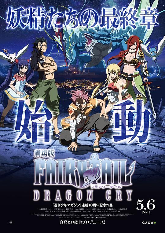 Fairy Tail The Movie: Dragon Cry