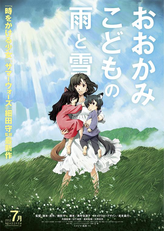 Wolf Children Rain and Snow