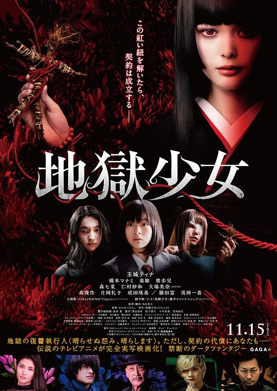 Jigoku Shoujo live-action