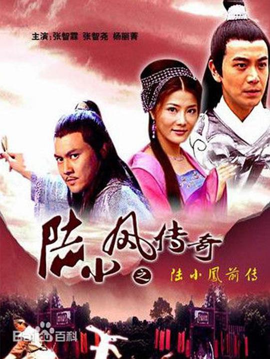 The Legend of Lu Xiaofeng: Prequel to Lu Xiaofeng