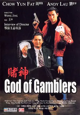 God of Gamblers Series