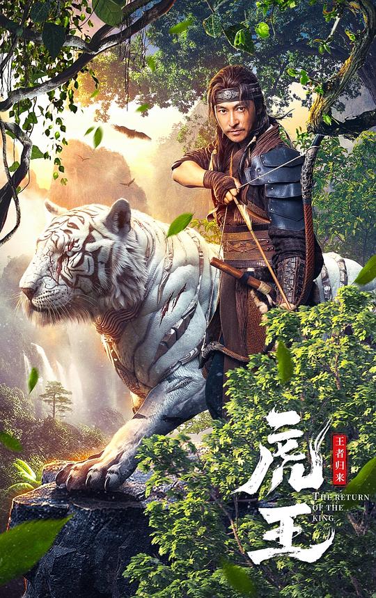 Tiger King: Return of the King