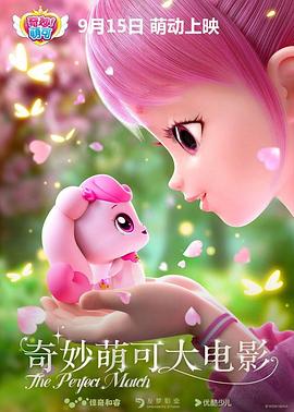 Wonderful Cute Movie