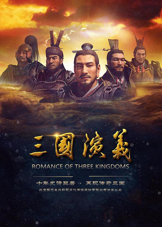 Romance of the Three Kingdoms