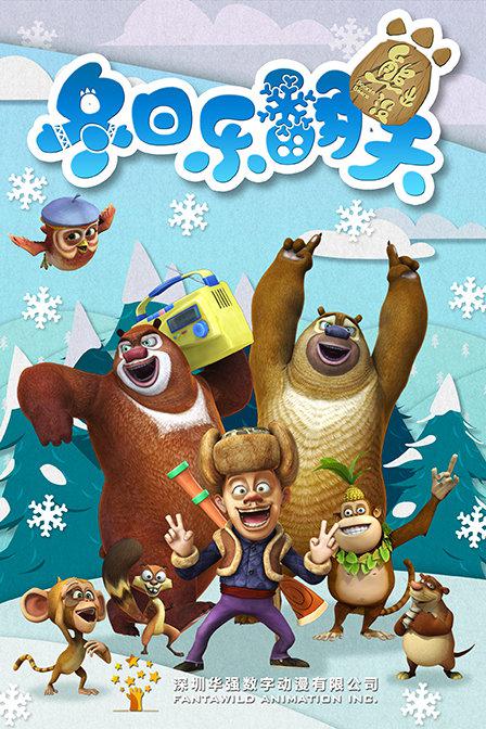 Boonie Bears: Winter Fun