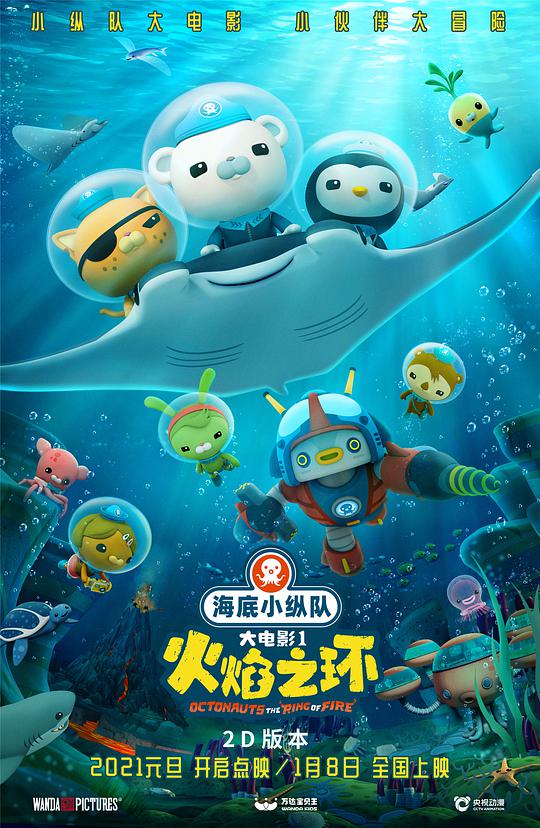 Octonauts: Ring of Fire