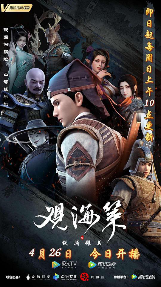 Guan Hai Ce Season 2