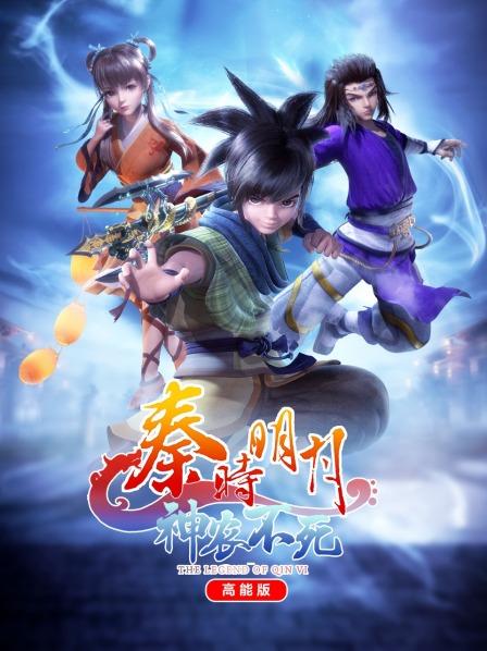 Qin's Moon: Shennong Immortal High Energy Edition