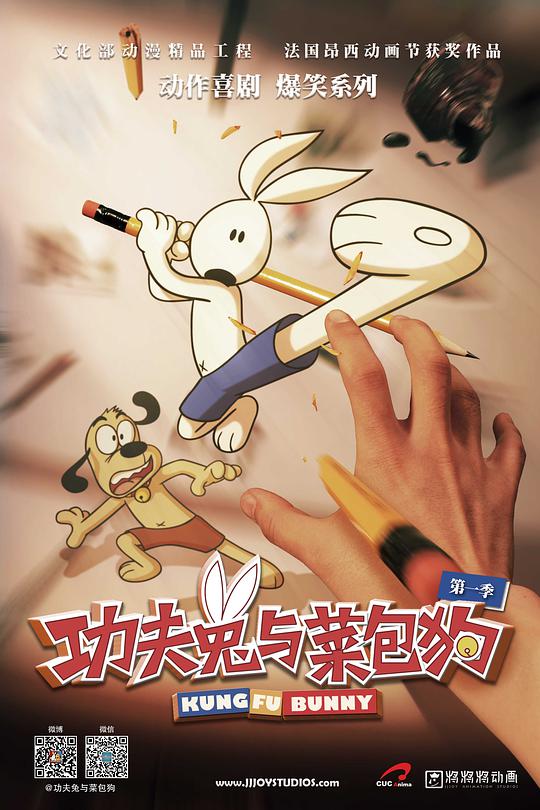 Kung Fu Rabbit and Cabbage Dog Season 1