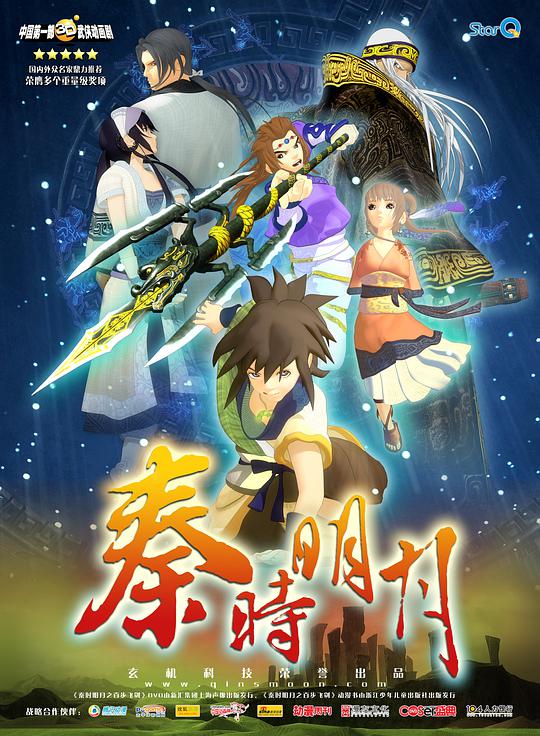 Qin's Moon: Hundred Steps Flying Sword