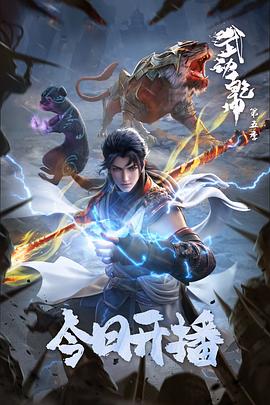 Martial Universe Season 5