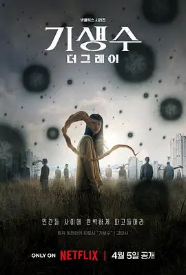 Parasyte: Gray Troops